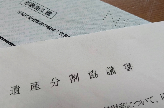 遺産分割協議書の作成